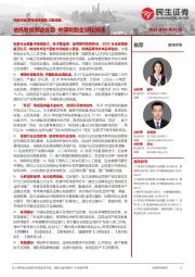 轮胎行业系列深度报告之制造篇：依托智能制造优势 中国轮胎全球化加速