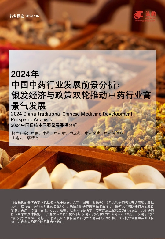 2024年中国中药行业发展前景分析：银发经济与政策双轮推动中药行业高景气发展