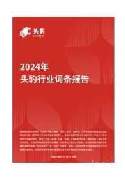 企业竞争图谱:2024年湿电子化学品 头豹词条报告系列