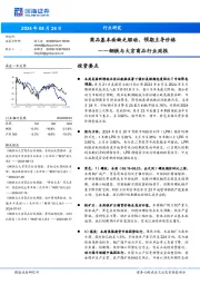 钢铁与大宗商品行业周报：商品基本面缺乏驱动，预期主导价格