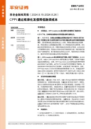养老金融双周报：CPPI通过规律化发债降低融资成本