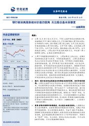 金融周报：银行板块高股息相对价值仍较高 关注险企基本面修复