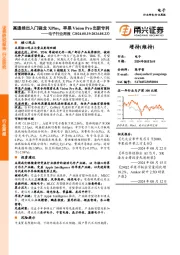 电子行业周报：高通推出入门骁龙XPlus，苹果Vision Pro出新专利
