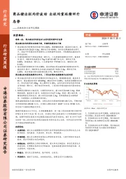 农林牧渔行业研究周报：商品猪出栏均价波动，出栏均重延续回升态势