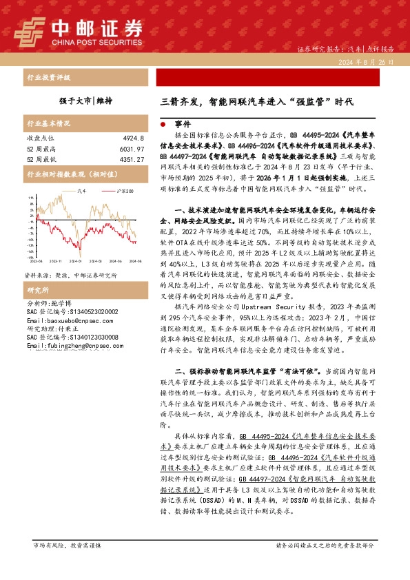 汽车：三箭齐发，智能网联汽车进入“强监管”时代