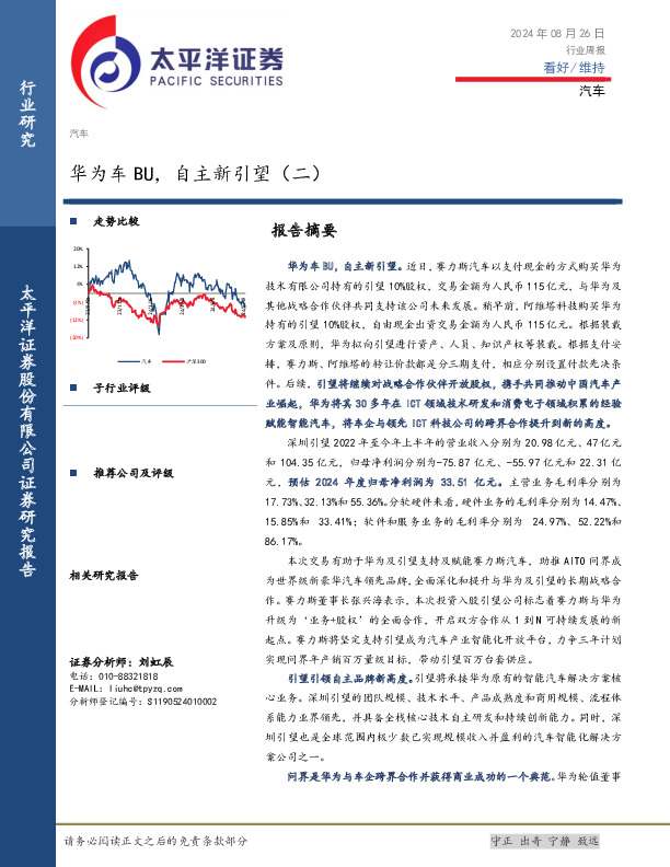 汽车行业周报：华为车BU，自主新引望（二）