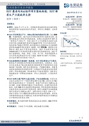 光伏设备行业点评报告:HJT叠层电池&组件项目落地南通,HJT新质生产力获政府支持