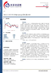 医药行业周报：强生小分子疗法Balversa获欧盟批准