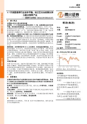通信行业周报：1-7月我国通信行业总体平稳，松江区出台政策支持卫星互联网产业