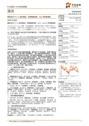 通信行业研究周报:微软发布Phi-3.5系列模型,性能超越谷歌、Meta等同级模型