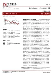 券商板块月报：券商板块2024年7月回顾及8月前瞻