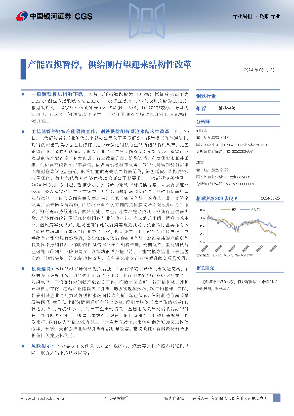 钢铁行业行业周报：产能置换暂停，供给侧有望迎来结构性改革