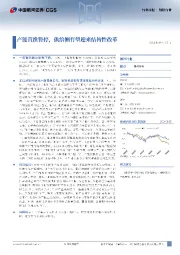 钢铁行业行业周报：产能置换暂停，供给侧有望迎来结构性改革