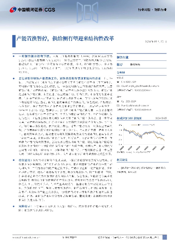 钢铁行业行业周报：产能置换暂停，供给侧有望迎来结构性改革
