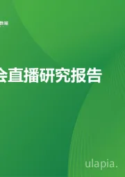传媒行业：2024奥运会直播研究报告