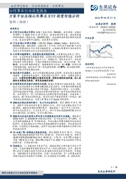 公用事业行业深度报告：万家中证全指公用事业ETF投资价值分析