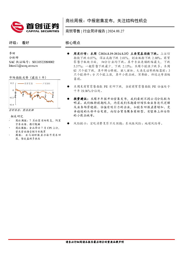 商社行业周报：中报密集发布，关注结构性机会