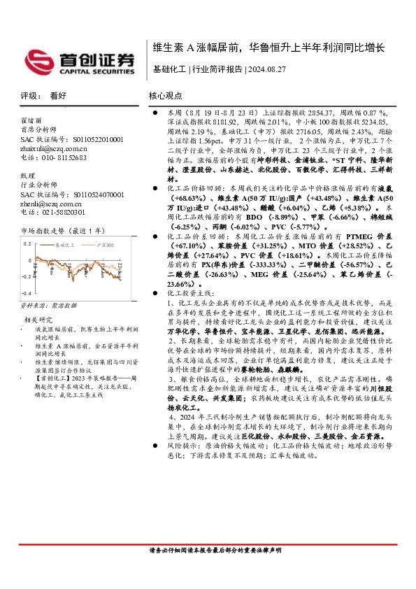 基础化工行业简评报告：维生素A涨幅居前，华鲁恒升上半年利润同比增长