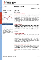 有色金属行业深度报告：铜冶炼与供需再平衡