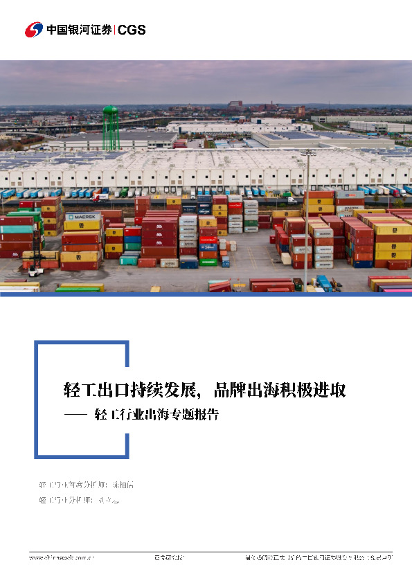 轻工行业出海专题报告：轻工出口持续发展，品牌出海积极进取