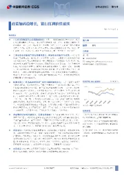 银行业行业动态报告:政策加码稳增长,银行红利价值延续