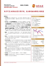 影视传媒行业周报：快手可灵AI推出会员订阅计划，关注游戏板块新游上线进展