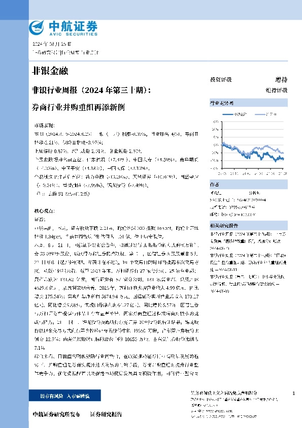 非银行业周报（2024年第三十期）：券商行业并购重组再添新例