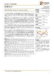 消费电子行业研究周报：智能硬件及折叠机密集发布，看好折叠屏产业链、大模型商用及AI硬件多元创新