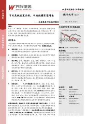 社会服务行业快评报告：市内免税政策升级，市场规模有望增长
