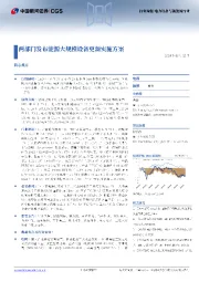 电力设备与新能源行业行业周报：两部门发布能源大规模设备更新实施方案