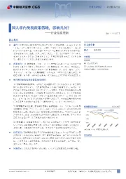 社会服务行业行业信息更新:国人市内免税政策落地,影响几何?