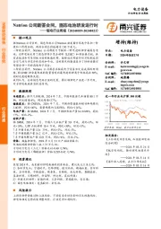 锂电行业周报：Natrion公司新签合同，固态电池研发进行时