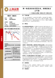 计算机行业周报:新一轮党政信创有望启动,持续重视自主可控