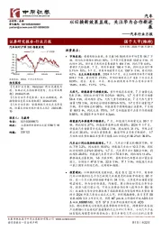 汽车行业月报:以旧换新效果显现,关注华为合作新进展