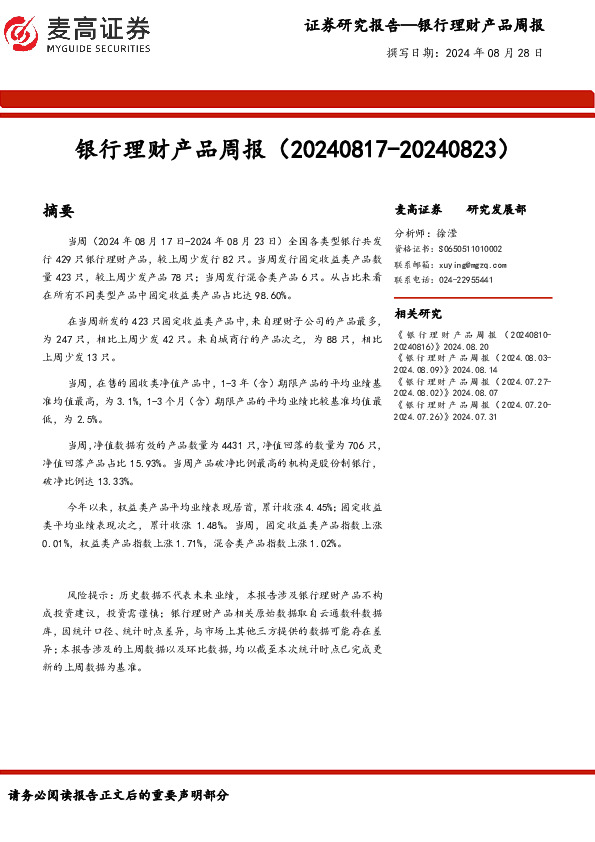 银行业：银行理财产品周报