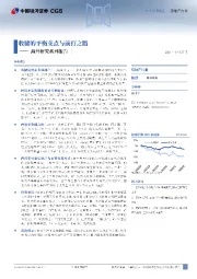 海外研究系列报告二：收储的平衡支点与前行之路