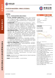 轻工行业周报：多地家居补贴政策落地，持续关注家居板块