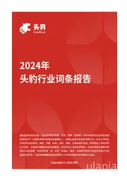 企业竞争图谱:2024年碳化硅辊棒 头豹词条报告系列