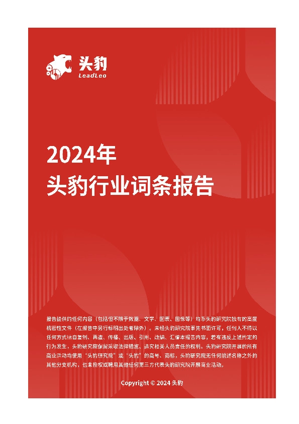 企业竞争图谱：2024年碳化硅辊棒 头豹词条报告系列