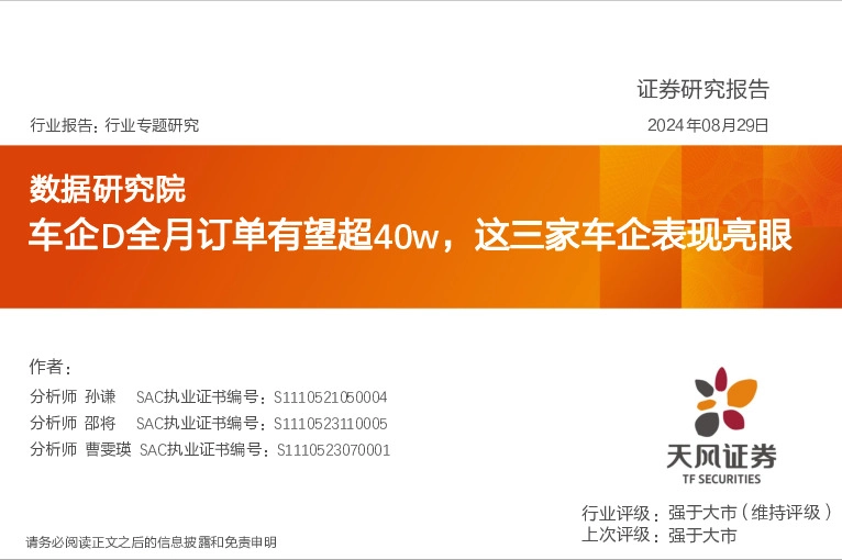 汽车行业数据研究院：车企D全月订单有望超40w，这三家车企表现亮眼