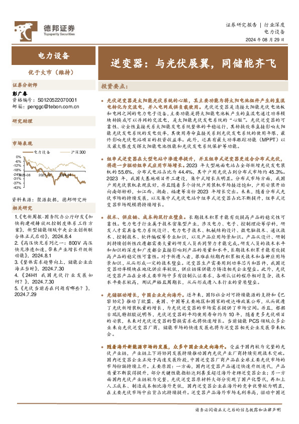 电力设备行业逆变器：与光伏展翼，同储能齐飞