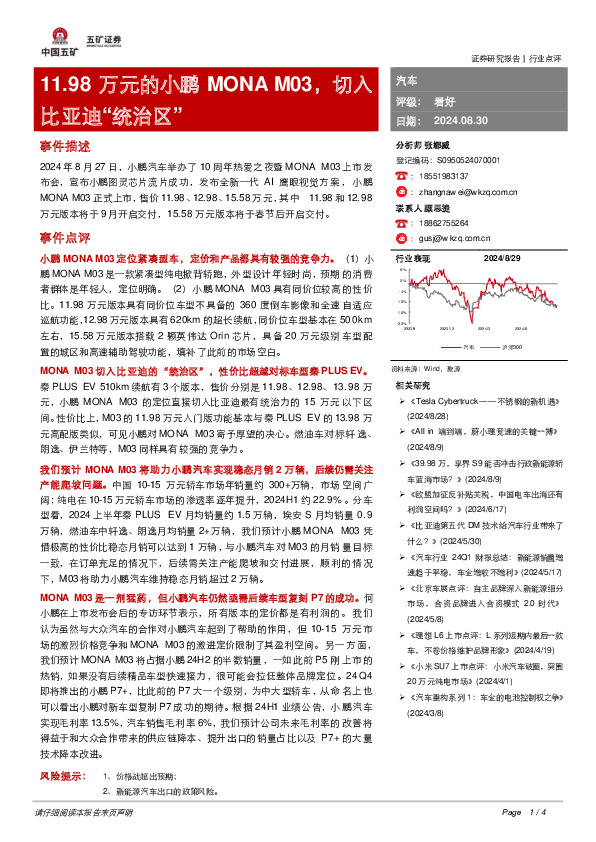 汽车：11.98万元的小鹏MONA M03，切入比亚迪“统治区”