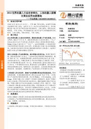机械设备行业周报：2024世界机器人大会在京举办，人形机器人规模化商业应用加速落地