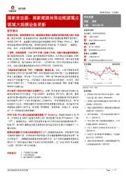 有色金属行业周报：国家发改委、国家能源局推动能源重点领域大规模设备更新