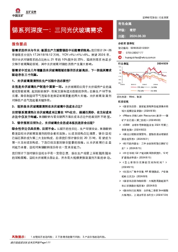 锑系列深度一：三问光伏玻璃需求