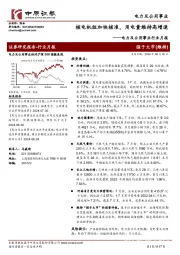 电力及公用事业行业月报:核电机组加快核准:用电量维持高增速