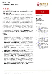 半导体:英伟达2QFY25业绩回顾,重点关注Blackwell出货和利润率