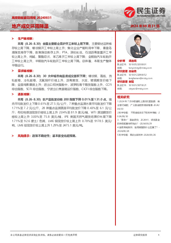 高频数据跟踪周报：地产成交环周降温