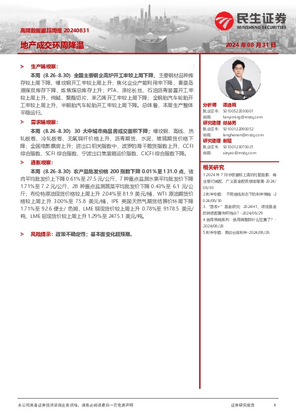 高频数据跟踪周报：地产成交环周降温