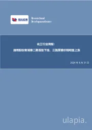 化工行业周报:通用股份柬埔寨二期首胎下线,三氯蔗糖价格明显上涨